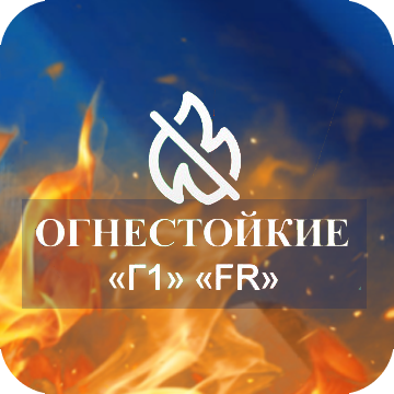 Огнеупорная ткань 