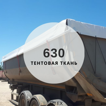 Огнеупорная тентовая ткань UTEX 630 г/м2, белая - фото - 4