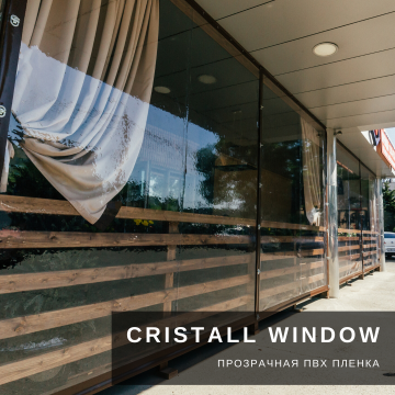 Оконная ПВХ пленка Cristall Window 0,7 прозрачная - фото - 6