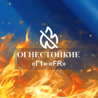 Огнеупорная ткань